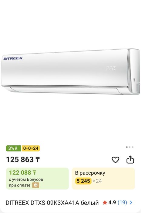 Ditreex, новый кондиционер