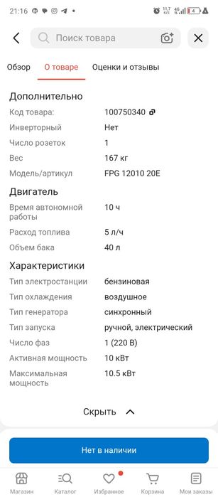 Геннратор Firman 10 квт