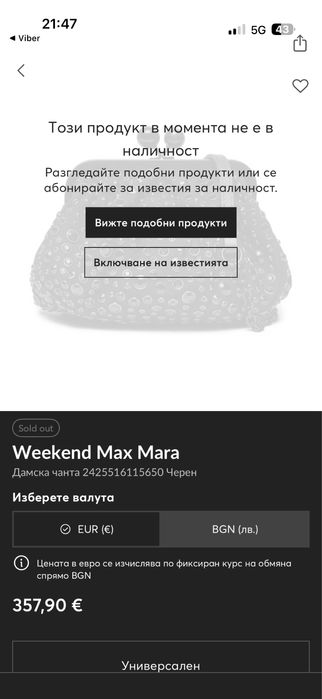 Weekend Max Mara -нова