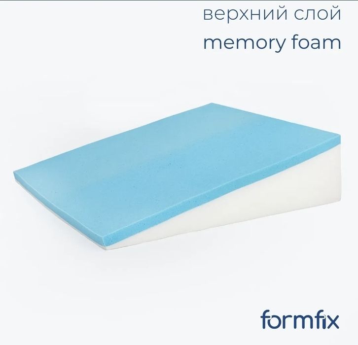 Клиновидная подушка Formix Оригинал Новый.