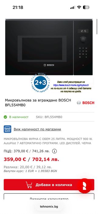 Микровълнова за вграждане