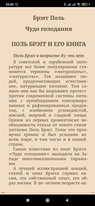 Чудо голодания
Пол Чаппиус Брэгг

Перевод: Стив Борисович Шенкман

#Зд