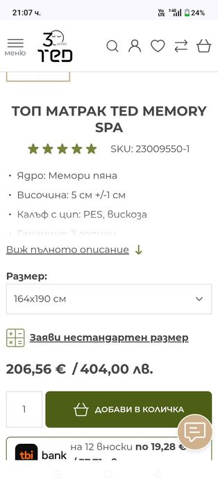 Топ матрак.   ТЕД