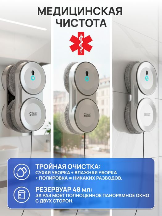 Робот-мойщик окон и других гладких поверхностей CaseGuru Чистобот авто