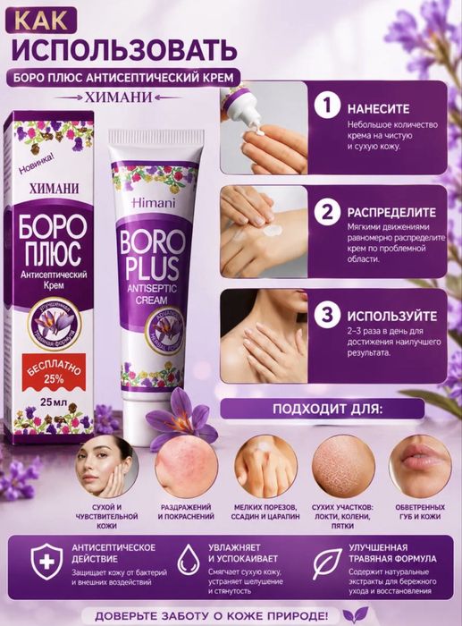 Крем Boro Plus антисептический