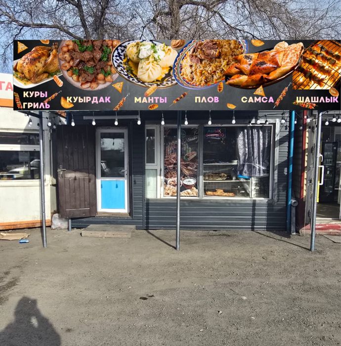 Бутик Пром база Проходной