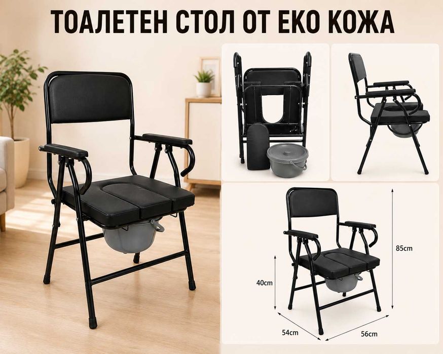 Тоалетен стол от еко кожа – сгъваем
