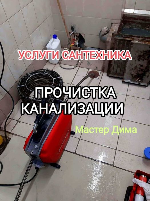 Услуги сантехника. Прочистка недорого