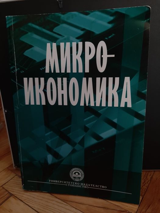 Учебници Икономика УНСС