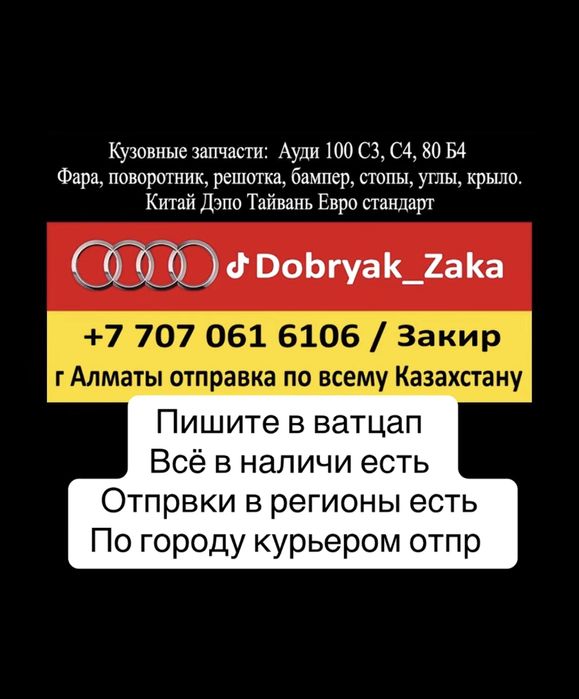 Кузовные запчасти для Ауди