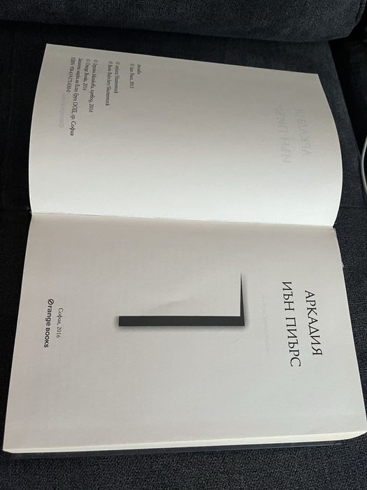 Аркадия книга