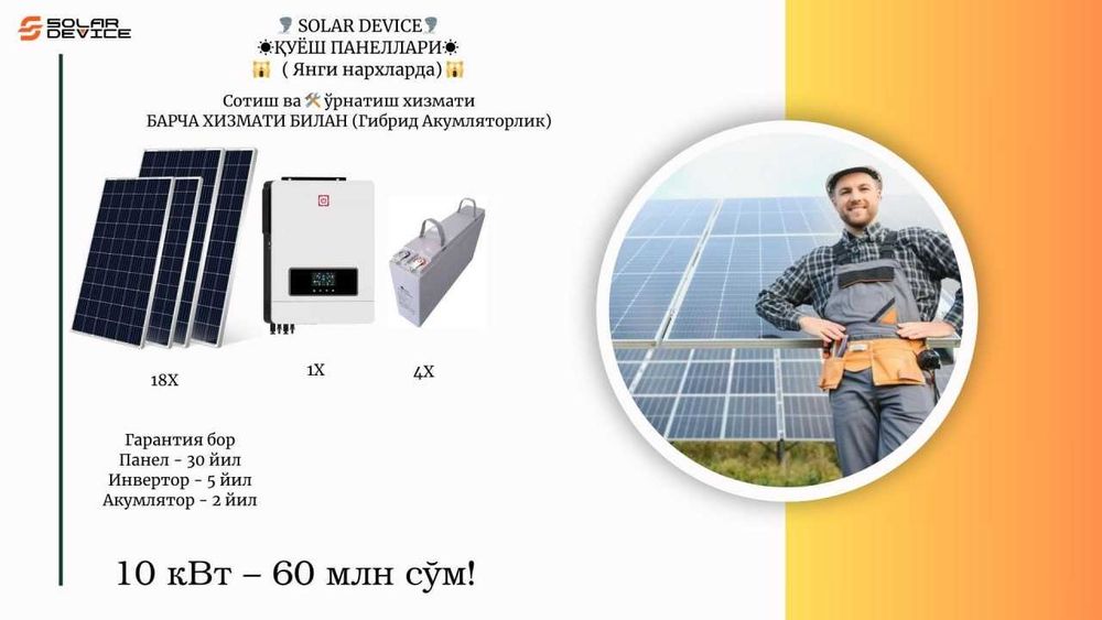 солнечные станции 10 КвТ ГИБРИД