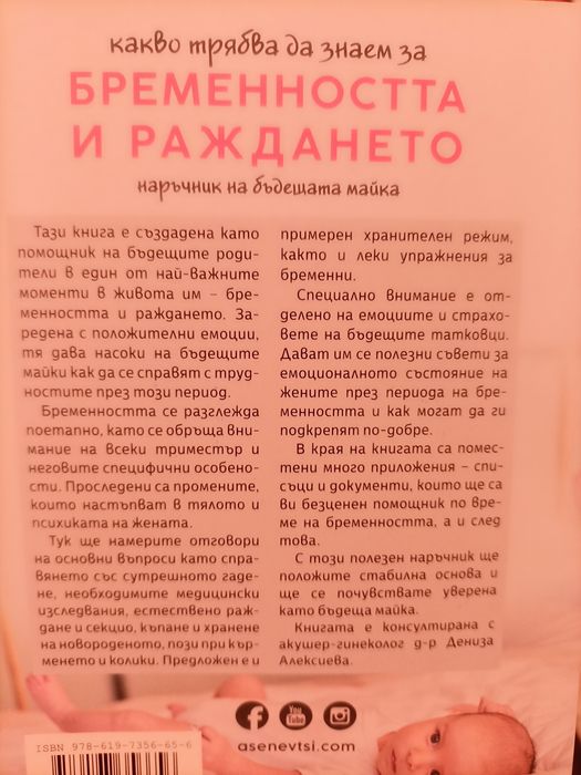 Книги- Моето бебе,Бременността и раждането