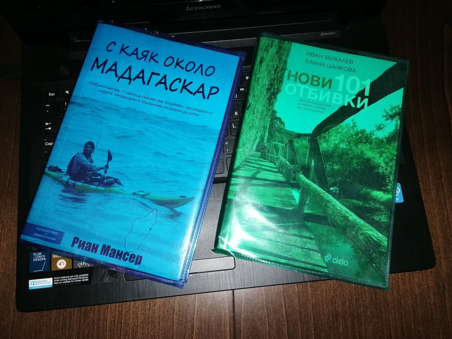 Книга ,,С каяк около Мадагаскар'' - Риан Мансер