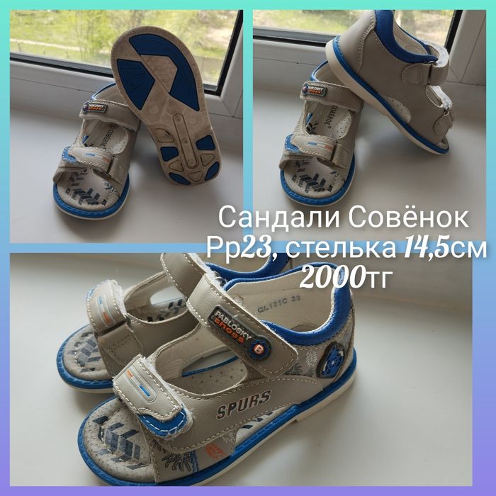 Сандали на мальчика