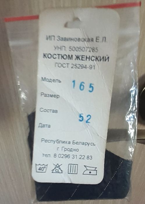 Костюм женский синий