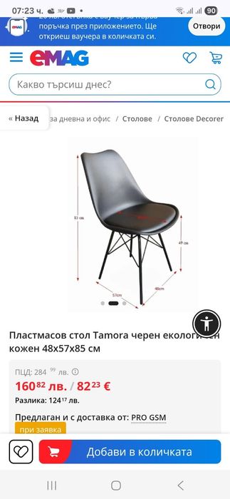 Пластмасови столове