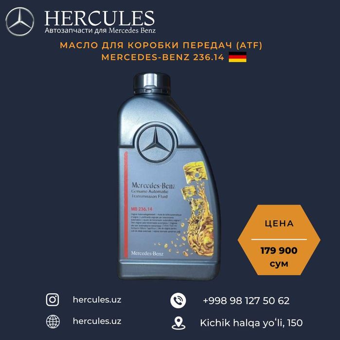 Масло для коробки передач (ATF) Mercedes-Benz 236.14