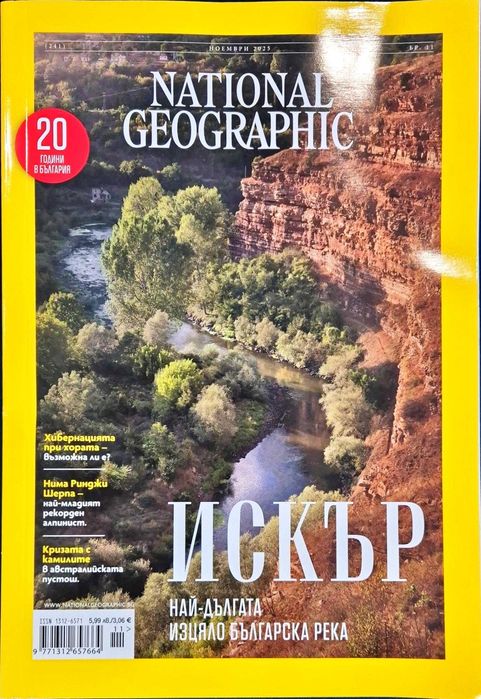 Списания National Geographic - 2025/2026