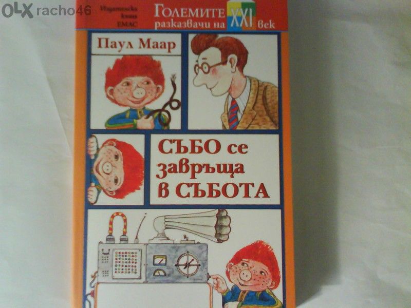 книги за деца и тийнейджъри
