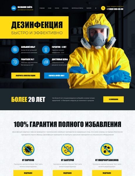 Услуга дезинфекция 24/7