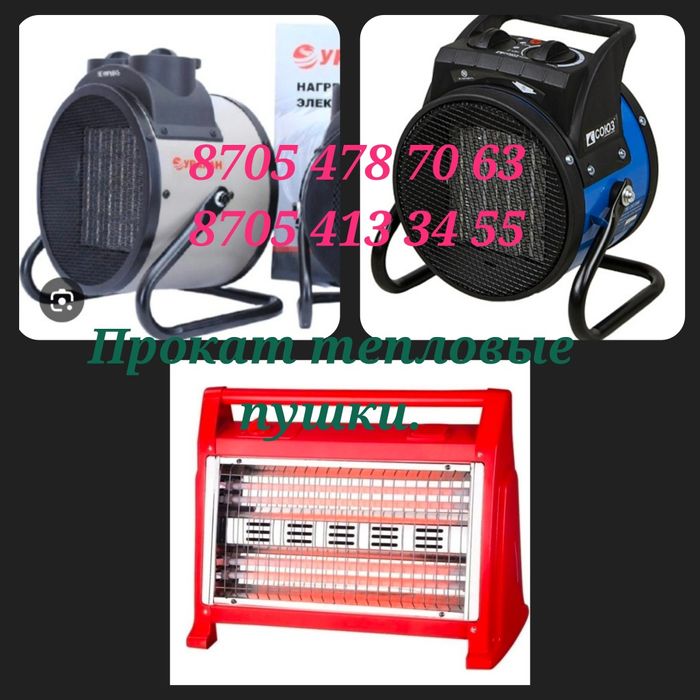 Прокат пушки тепловые