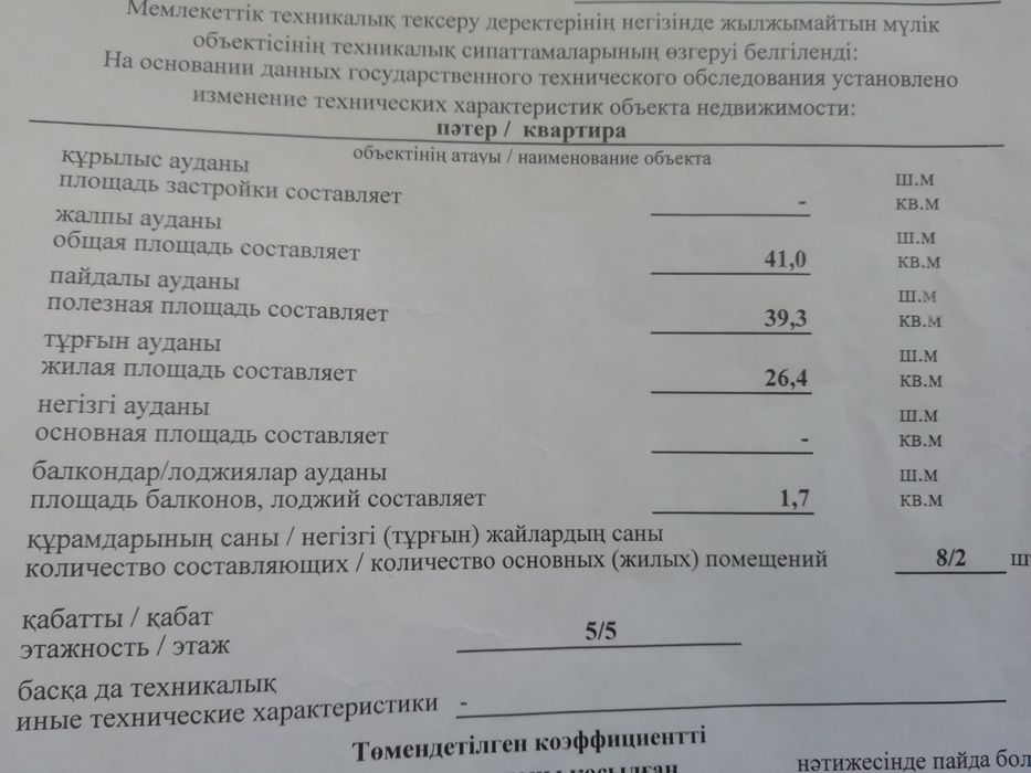 2 комнатная квартира в центре.