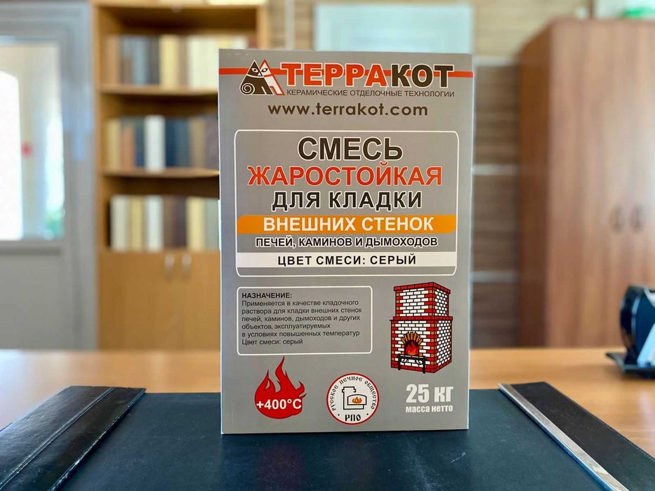 Смесь огнеупорная жаростойкая ТЕРРАКОТ для кладки печей в наличии