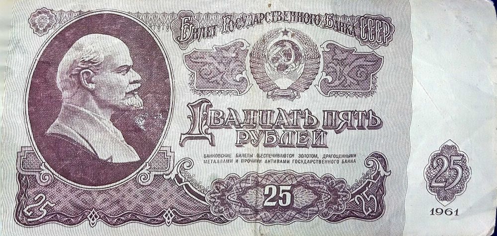 1961-yilgi Sovet 25 rubl banknotasi 
Narxi: 500 000 so‘m