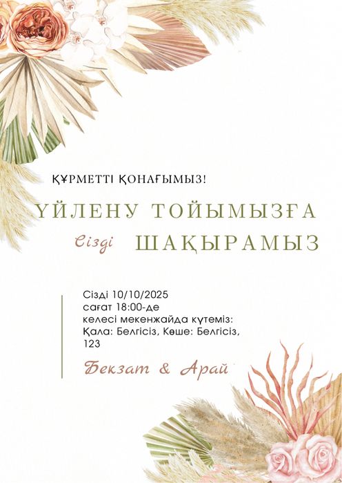 Приглашение на свадьбу