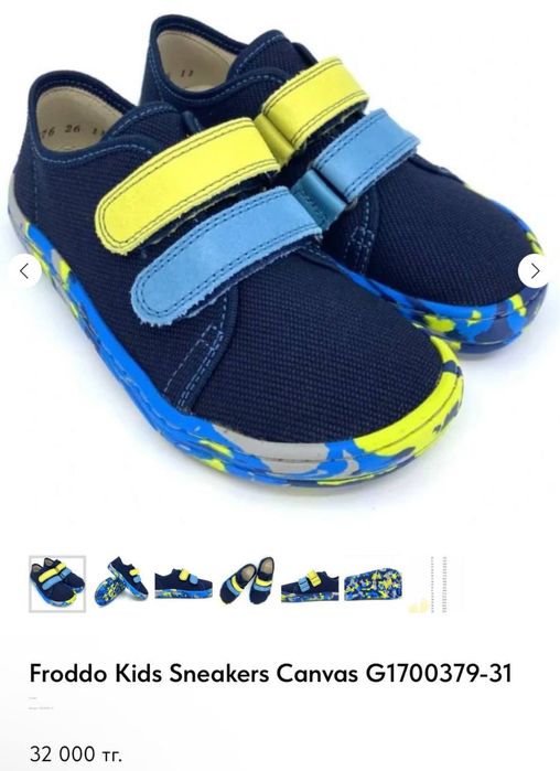 Босоногие barefoot фирмы Froddo