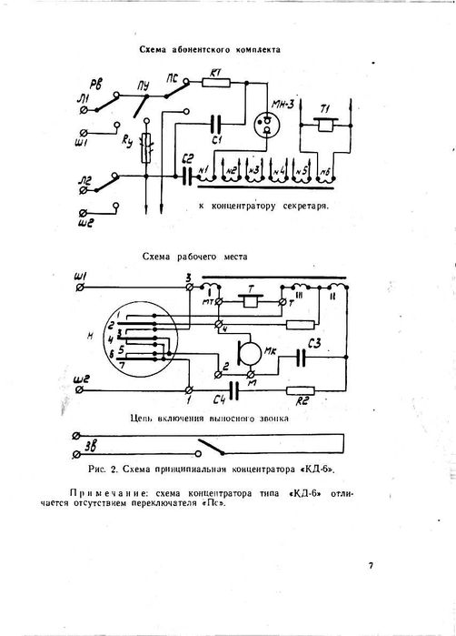 Директорский телефон КД-6