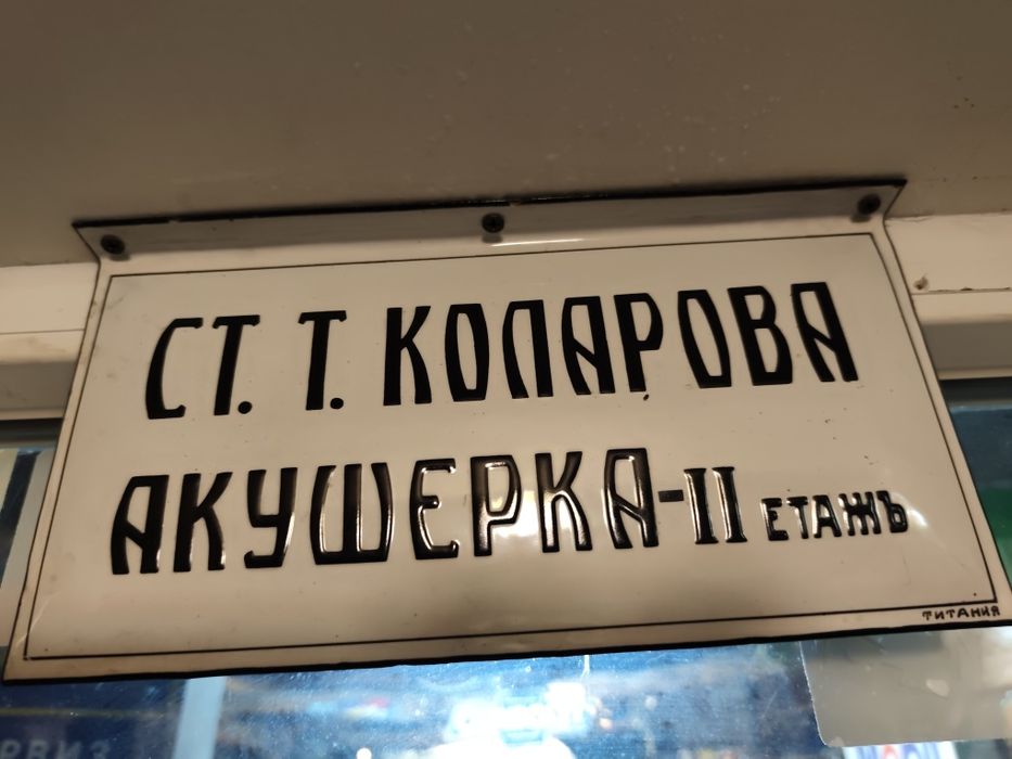 Емайлирани табели