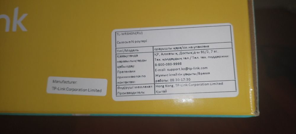 Продаю роутер Tp-link