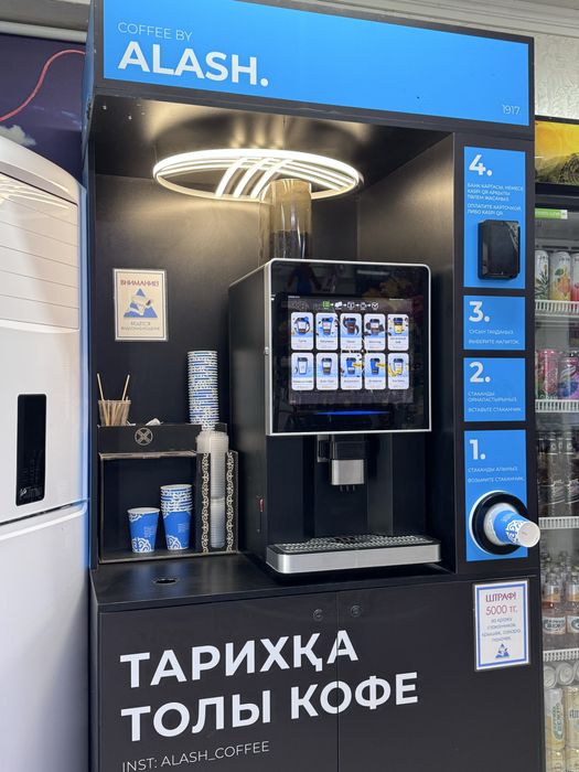 Alash coffe кофе аппарат