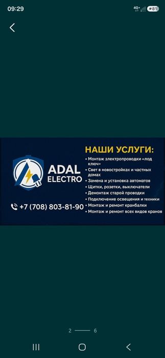 Услуги электрика 25/7