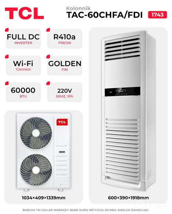 Колонный кондиционер TCL TAC-60CHFA     220V