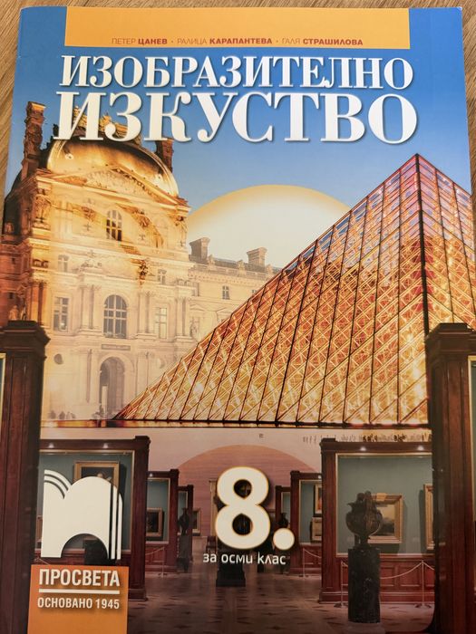Учебници за 8-ми клас