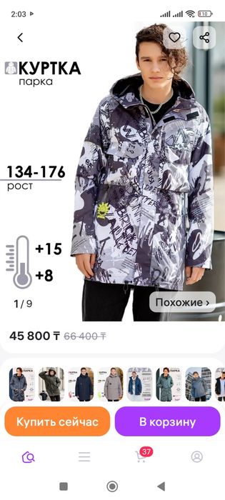 Куртка  весна р.170