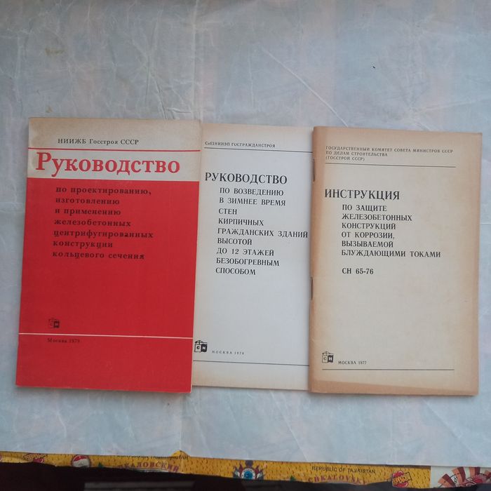 Строит.литература.