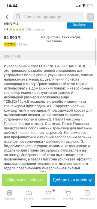 Инверсионный стол Genau ЕА-350