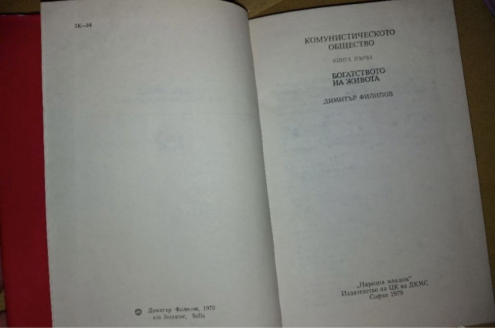 Книга комунистическото общество