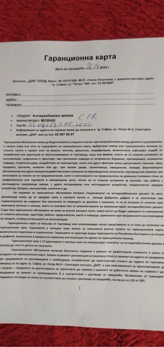 Антидекбиален дюшек