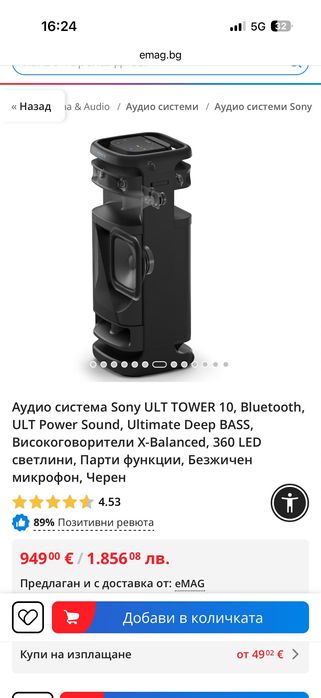 Sony ULT Tower 10