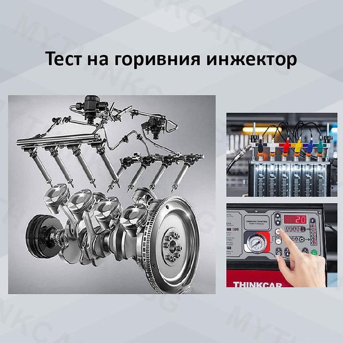 Thinkcar tk-imt602 машина за тестване на горивни инжектори