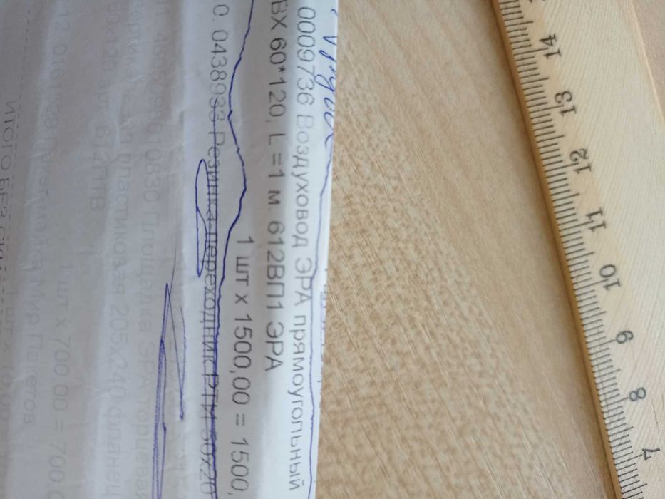 Воздуховод прямоугольный ЭРА