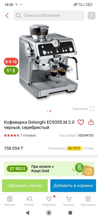 кофемашина delonghi