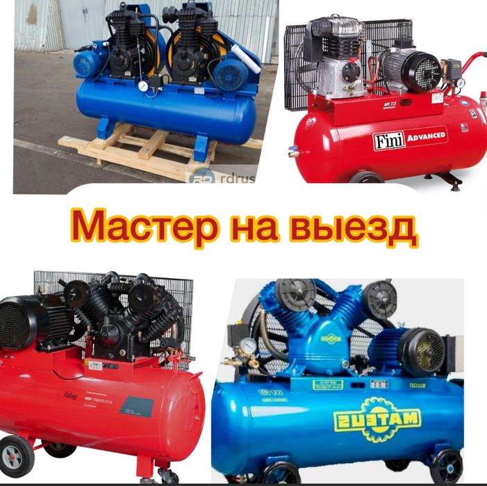 Ремонт компрессор воздушный
