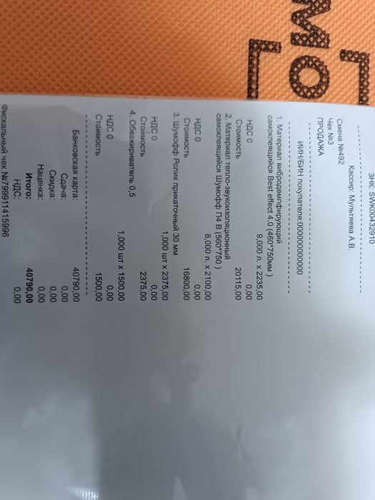 Продам шумоизоляцию для авто