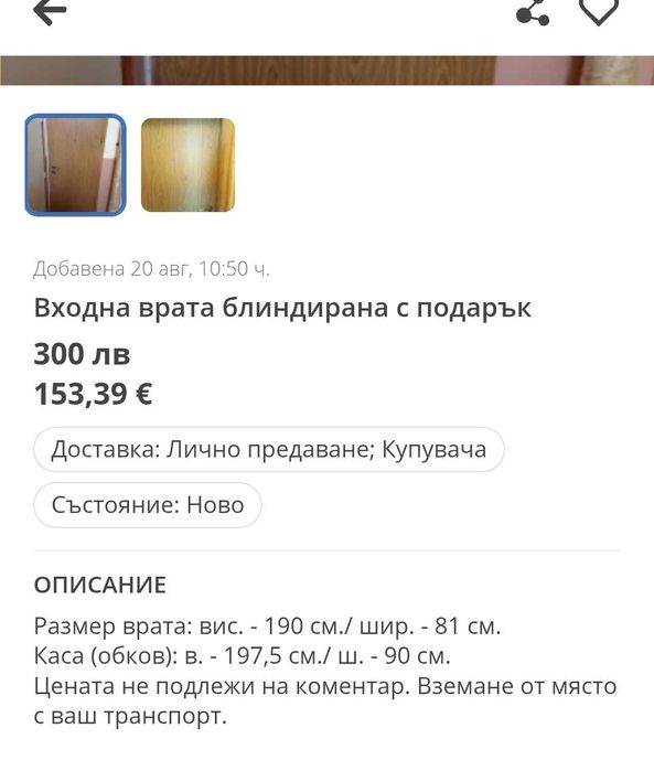 Входна врата + подарък